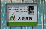 東山動植物園の動物スポンサーになりました!