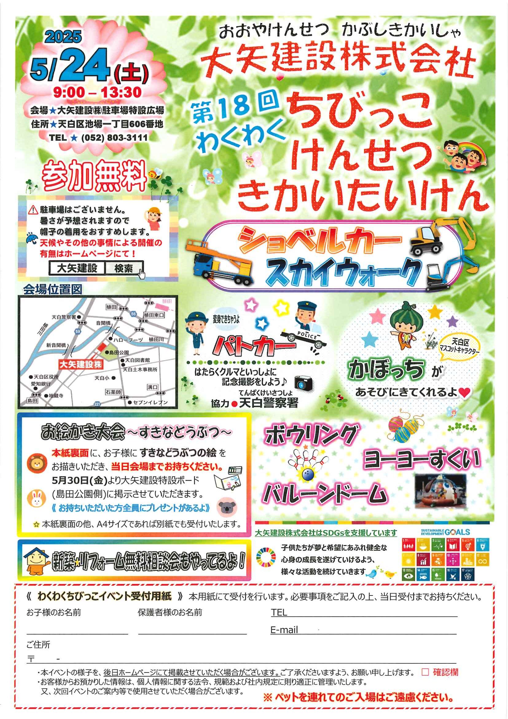 第18回 わくわくちびっこ建設機械体験 開催のお知らせ | 愛知県名古屋